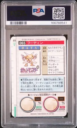 Alakazam Pokemon 1996 Prism Bandai Carddass Vending Japanese #65 PSA 10 - Image 3
