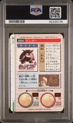 1996 POKEMON JPN BANDAI CARDDASS VENDING #94 GENGAR-PRISM PSA 10 - Image 2