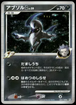 Absol 064/100 Pt3 Beat Of The Frontier Holo 1st Ed Japanese Pokemon DMG-1 - Image 1
