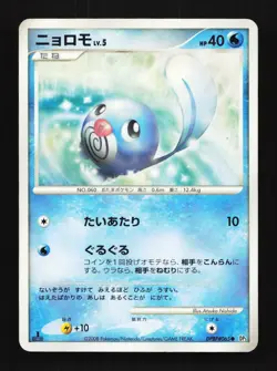 Poliwag DPBP#065 DP5 1st ED Cry From the Mysterious Japanese Pokemon Card TCG - Image 1