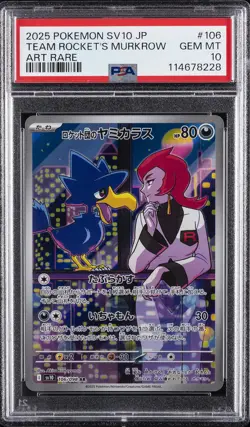2025 POKEMON JPN SV10-GLORY OF TEAM ROCKET ART RARE TEAM ROCKET'S MURKROW PSA 10 - Image 1