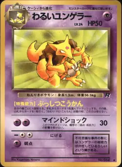 Dark Kadabra 064 Team Rocket Japanese Pokemon Card - Image 1