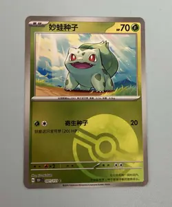 Pokemon S-Chinese 151C Bulbasaur 001/151 Poke Ball Holo NM | US Seller - Image 1