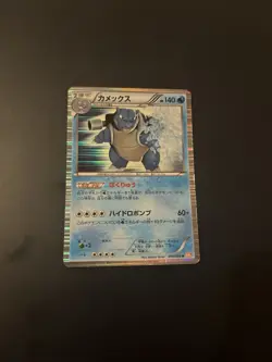 Pokemon TCG Blastoise Cold Flare 014/059 Holo Rare Japanese Card LP. - Image 1