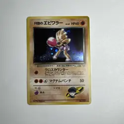Vintage Pokemon Japanese Gym Challenge Rocket’s Hitmonchan Holo MINT - Image 1