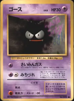 Gastly No.092 Base Set 1996 Japanese Pokemon Card - Image 1
