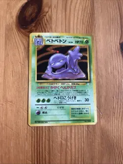 Japanese Pokemon Muk Holo N°089, Fossil 1997, LP Card - Image 1