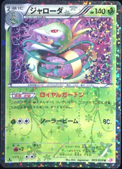 Serperior 003/020 Pokemon Card Shiny Collection Japanese - Image 1