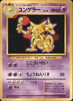 Kadabra 064 Base Set Japanese Pokemon Card - Image 1