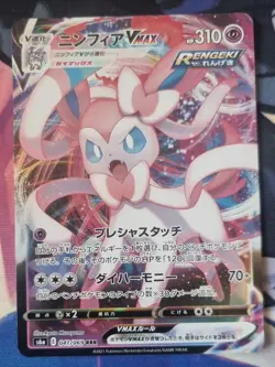 Pokemon Card Sylveon Vmax 041/069 Eevee Heroes Japanese NM-Mint TCG RRR - Image 1