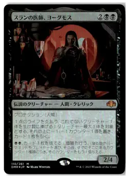 MTG Foil Yawgmoth Thran Physician - Dominaria Remastered Lightly Played Japanese - Image 1