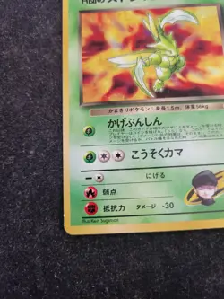 Rocket's Scyther Pokemon Card Japanese No.123 Gym Vintage - Image 3