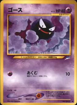 Gastly 092 Neo Destiny Unlimited Common Japanese Pokemon TCG - Image 1