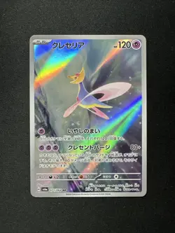 Cresselia 071/064 sv6a AR Night Wanderer Pokemon Card Japanese Full Art Holo NM - Image 1
