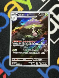 Shiinotic Full Art 066/064 sv7a AR Paradise Dragona Japanese Pokemon Card NM - Image 1