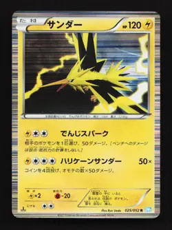 Zapdos 025/052 1st ED BW3 Hail Blizzard Japanese Pokemon Card TCG - Image 1