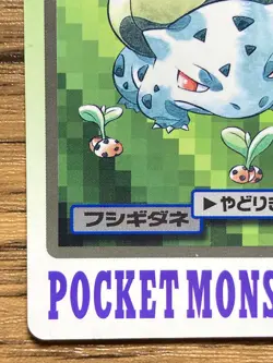 Pokemon Carddass Card Bulbasaur File No.1 Bandai Pocket Monsters 1997 Japan - Image 5