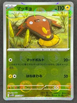 Pokemon Japanese Stunfisk Poke Ball Reverse 032/086 SV11W White Flare NM - Image 1