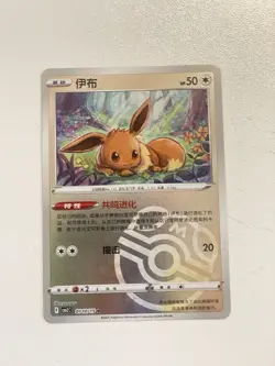 Eevee 01 10/15 Master Ball Reverse Holo Gem Pack Vol 2 Chinese Pokemon TCG NM - Image 1