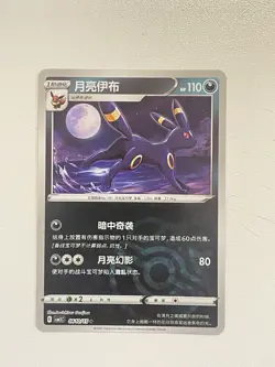 Umbreon 06 10/15 Master Ball Reverse Holo Gem Pack Vol 2 Chinese Pokemon TCG NN - Image 1