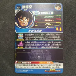 Son Goku UGM9-CP1 CP Super Dragon Ball Heroes Card SDBH Bandai Japanese - Image 4