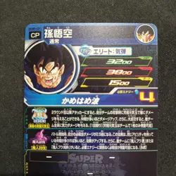 Son Goku UGM9-CP1 CP Super Dragon Ball Heroes Card SDBH Bandai Japanese - Image 5
