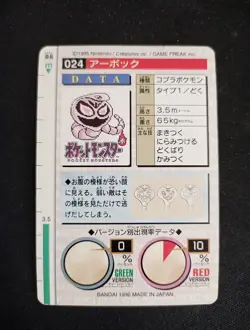 Arbok No. 024 Carddass Monsters Collection 1997 Bandai Pokemon Card Japanese - Image 2
