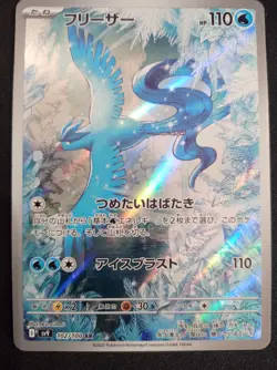 Articuno AR 102/100 sv9 Battle Partners Pokemon Card Japanese Nintendo - Image 1