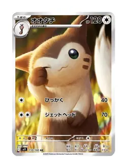 Furret AR 110/100 sv9 Battle Partners Pokemon Card Japanese Nintendo - Image 1