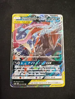Greninja & Zoroark GX RR 025/055 SM9a Holo 2019 Pokemon Card Japanese Nintendo - Image 1