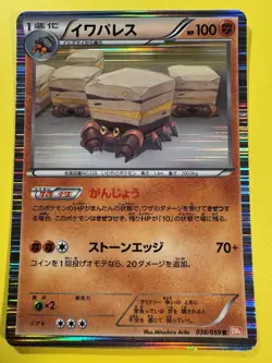 Crustle 038/059 Holo Rare BW6 Cold Flare Japanese Pokemon Card Excellent - Image 1