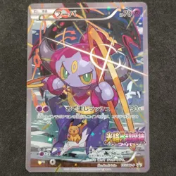 Hoopa 155/XY-P PROMO Holo 2015 Pokemon Card Japanese Nintendo - Image 1