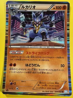 Lucario 034/052 Pokemon Card Japanese BW3: Hail Blizzard - Image 1
