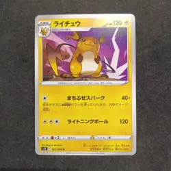 Pikachu 024/098 & Raichu 025/098 Paradigm Trigger S12 2022 Pokemon Card Japanese - Image 3
