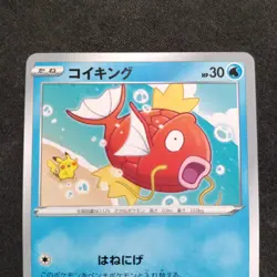 Magikarp 020/070 (and Pikachu) s1a 2020 "Kanahei" Pokemon Card Japanese Nintendo - Image 2