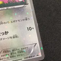 Eevee 235/BW-P Holo Seven Eleven Promo Pokemon Card Japanese Nintendo - Image 4