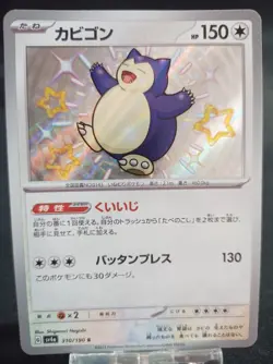 4set Snorlax 310/190 143/165 181/165 046/060 Pokemon Card Japanese Nintendo - Image 2