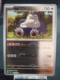4set Snorlax 310/190 143/165 181/165 046/060 Pokemon Card Japanese Nintendo - Image 4