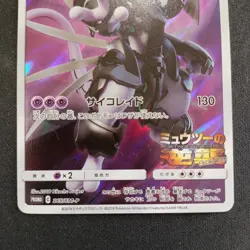 Armored Mewtwo 365/SM-P PROMO Holo 2019 Pokemon Card Japanese Nintendo - Image 3