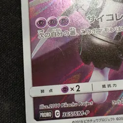 Armored Mewtwo 365/SM-P PROMO Holo 2019 Pokemon Card Japanese Nintendo - Image 5