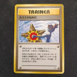 Misty's Tears (Banned Art) Gym Heroes 1998 Pokemon Card Japanese - Image 1