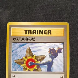 Misty's Tears (Banned Art) Gym Heroes 1998 Pokemon Card Japanese - Image 2