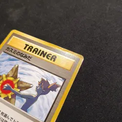 Misty's Tears (Banned Art) Gym Heroes 1998 Pokemon Card Japanese - Image 4