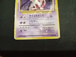 Mewtwo No. 150 Holo Pokemon Card Japanese Nintendo 1996 - Image 3
