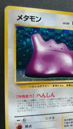 Ditto Pokemon Card Japanese Game Nintendo Rare No.132 Holo F/S - Image 2