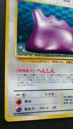 Ditto Pokemon Card Japanese Game Nintendo Rare No.132 Holo F/S - Image 3
