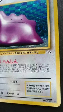 Ditto Pokemon Card Japanese Game Nintendo Rare No.132 Holo F/S - Image 4
