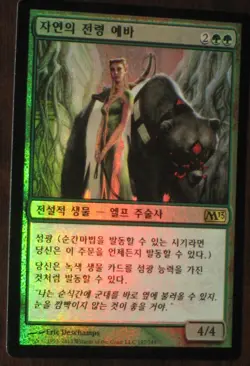 (Foil) [NM] MTG Korean, 2013 Core Set, 1 x Yeva, Nature's Herald - Image 1