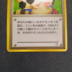 Moo Moo Milk (Banned Art) Old Back Pokemon Card Japanese Nintendo - Image 3