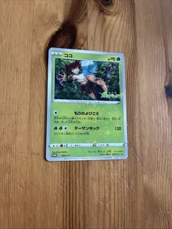 Pokemon TCG Koko Coco 106/S-P PROMO HOLO Japanese 2020 Secrets of the Jungle x1 - Image 1